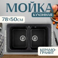Кухонная мойка Saniteco Vetus (черный) — Chaika Market