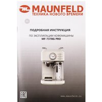 Рожковая кофеварка MAUNFELD MF-737BG Pro - Изображение №15 — Chaika Market