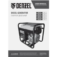 Дизельный генератор Denzel DES-55 - Изображение №8 — Chaika Market