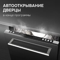 Встраиваемая посудомоечная машина Zigmund & Shtain DW 310.4 - Изображение №11 — Chaika Market
