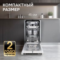 Встраиваемая посудомоечная машина Zigmund & Shtain DW 310.4 - Изображение №16 — Chaika Market