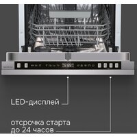 Встраиваемая посудомоечная машина Zigmund & Shtain DW 310.4 - Изображение №9 — Chaika Market