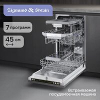 Встраиваемая посудомоечная машина Zigmund & Shtain DW 310.4 - Изображение №6 — Chaika Market