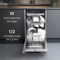 Встраиваемая посудомоечная машина Zigmund & Shtain DW 310.4 - Изображение №7 — Chaika Market