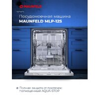 Встраиваемая посудомоечная машина MAUNFELD MLP 12S - Изображение №18 — Chaika Market