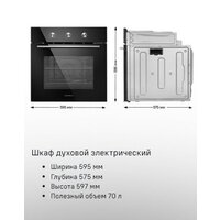Электрический духовой шкаф MAUNFELD MEOC708PB2 - Изображение №16 — Chaika Market