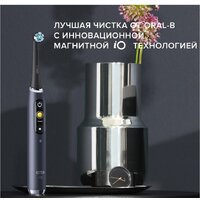 Электрическая зубная щетка Oral-B iO 9 (черный) - Изображение №12 — Chaika Market