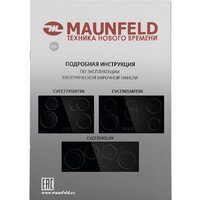 Варочная панель MAUNFELD CVCE904DLBK - Изображение №5 — Chaika Market