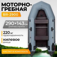 Моторно-гребная лодка BarrakuDA BR-2900 Киль (серый) — Chaika Market