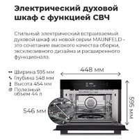Электрический духовой шкаф MAUNFELD MCMO.44.9GBG - Изображение №28 — Chaika Market
