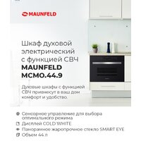 Электрический духовой шкаф MAUNFELD MCMO.44.9GBG - Изображение №22 — Chaika Market