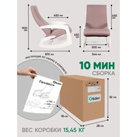 Кресло-качалка Glider Гелакси М (темно-розовый/молочный дуб) - Изображение №13 — Chaika Market