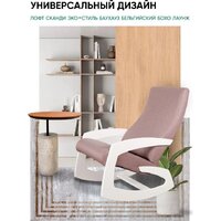 Кресло-качалка Glider Гелакси М (темно-розовый/молочный дуб) - Изображение №8 — Chaika Market