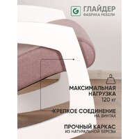 Кресло-качалка Glider Гелакси М (темно-розовый/молочный дуб) - Изображение №3 — Chaika Market