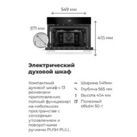 Электрический духовой шкаф MAUNFELD AMCO458GW - Изображение №17 — Chaika Market