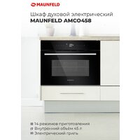 Электрический духовой шкаф MAUNFELD AMCO458GW - Изображение №14 — Chaika Market