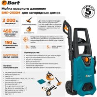 Мойка высокого давления Bort BHR-2100M - Изображение №13 — Chaika Market