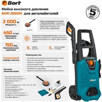 Мойка высокого давления Bort BHR-2000M - Изображение №2 — Chaika Market