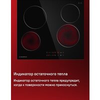 Варочная панель MAUNFELD CVCE594BK - Изображение №16 — Chaika Market