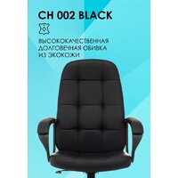 Офисное кресло Бюрократ CH 002 (черный) - Изображение №16 — Chaika Market