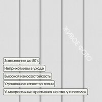 Жалюзи вертикальные АС МАРТ Плейн блэкаут 2501 180x180 (белый) - Изображение №2 — Chaika Market