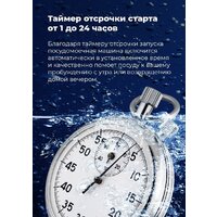 Встраиваемая посудомоечная машина MAUNFELD MLP-08IMRO - Изображение №29 — Chaika Market
