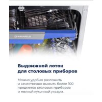 Встраиваемая посудомоечная машина MAUNFELD MLP-08IMRO - Изображение №27 — Chaika Market