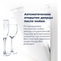 Встраиваемая посудомоечная машина MAUNFELD MLP-08IMRO - Изображение №22 — Chaika Market