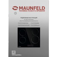 Варочная панель MAUNFELD CVCE594BDBK - Изображение №11 — Chaika Market