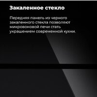 Микроволновая печь MAUNFELD MBMO.20.1PGW - Изображение №25 — Chaika Market
