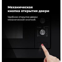 Микроволновая печь MAUNFELD MBMO.20.1PGW - Изображение №28 — Chaika Market