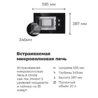 Микроволновая печь MAUNFELD MBMO.20.1PGW - Изображение №22 — Chaika Market