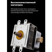 Микроволновая печь MAUNFELD MBMO.20.1PGW - Изображение №16 — Chaika Market