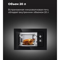 Микроволновая печь MAUNFELD MBMO.20.1PGW - Изображение №24 — Chaika Market