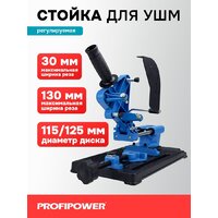 Стойка для УШМ Profipower E0205 — Chaika Market