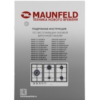Варочная панель MAUNFELD EGHS.95.33CS/G - Изображение №15 — Chaika Market