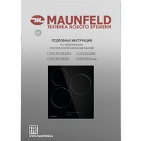 Варочная панель MAUNFELD CVCE453BK - Изображение №4 — Chaika Market