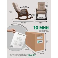 Кресло-качалка Glider Аоста (светло-коричневый/орех антик) - Изображение №13 — Chaika Market