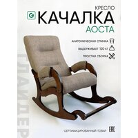 Кресло-качалка Glider Аоста (светло-коричневый/орех антик) - Изображение №2 — Chaika Market