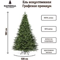 Ель National Tree Company Графская премиум ГРАФ/ПР-210 2.1 м - Изображение №13 — Chaika Market