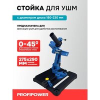 Стойка для УШМ Profipower E0204 — Chaika Market