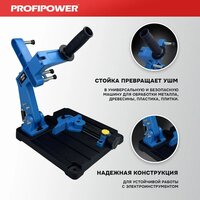 Стойка для УШМ Profipower E0204 - Изображение №3 — Chaika Market