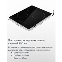 Варочная панель MAUNFELD CVCE453BDBK - Изображение №13 — Chaika Market