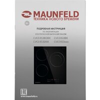 Варочная панель MAUNFELD CVCE453BDBK - Изображение №9 — Chaika Market