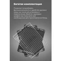 Электрический духовой шкаф MAUNFELD EOEH.7611SCB - Изображение №25 — Chaika Market