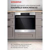 Электрический духовой шкаф MAUNFELD EOEH.7611SCB - Изображение №18 — Chaika Market
