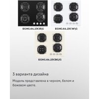 Варочная панель MAUNFELD EGHG.64.23CW/G - Изображение №23 — Chaika Market