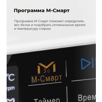 Стиральная машина MAUNFELD MFWM148WH01 - Изображение №25 — Chaika Market