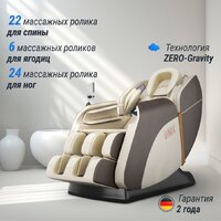 Массажное кресло Unix Med Amelia (beige) - Изображение №2 — Chaika Market