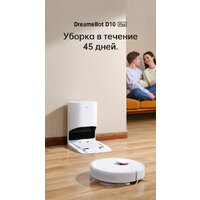 Робот-пылесос Dreame Bot D10 Plus (международная версия) - Изображение №12 — Chaika Market